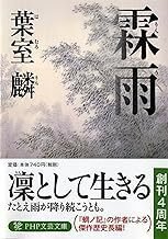 日本の漢詩 広瀬淡窓|めばる 日本の漢詩 広瀬淡窓|めばる