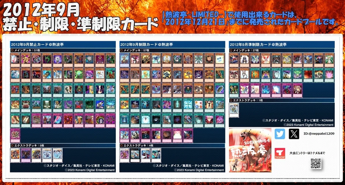 遊戯王1209環境】熱波亭-LIMITED-環境考察｜熱波亭ゲートボール(1209環境)
