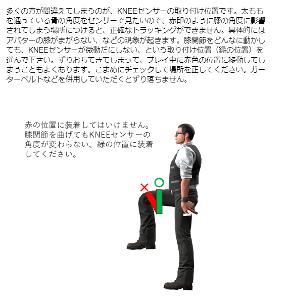 HaritoraXWirelessで自然、安定したトラッキングのために