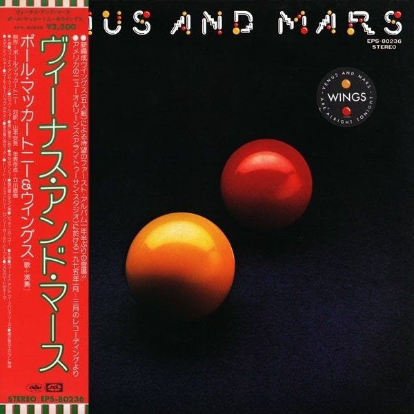 ポールマッカートニー　wings Venus and Mars 50周年 Amazon.co.jp: Venus And Mars - Complete: Music