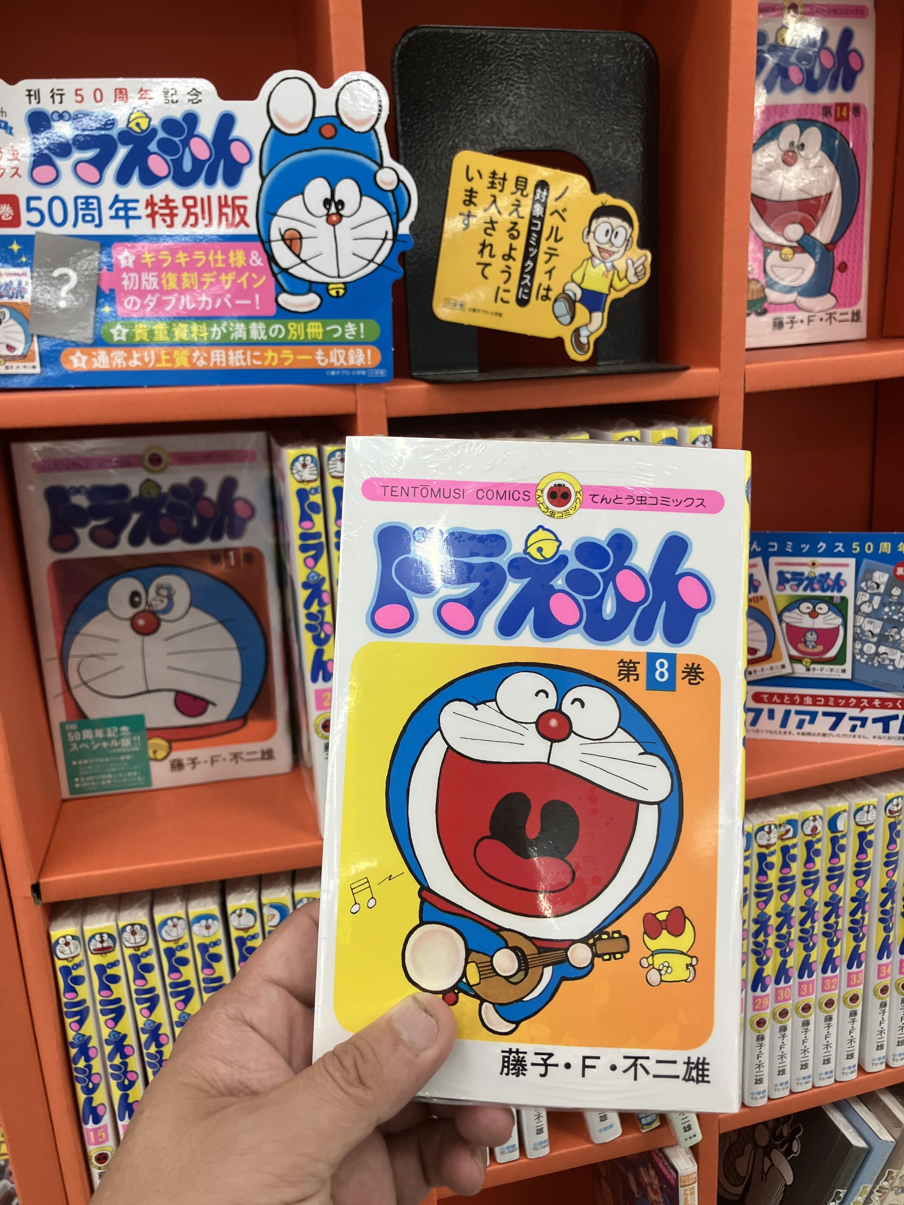 名エピソード「くろうみそ」が収録されている『ドラえもん』8巻を、紙
