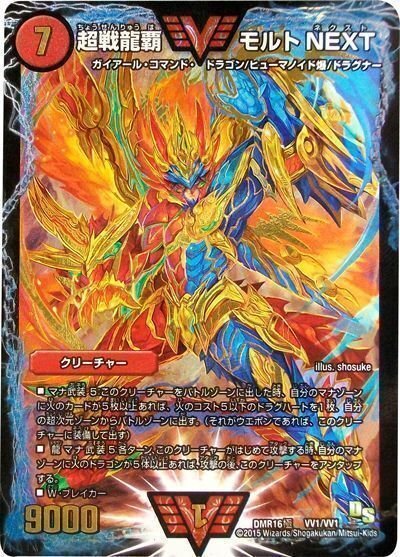デュエマクラシック　ドラゴンサーガ　モルト王　天門　ヘルボロフ　2015環境 Hellborof, Supreme Dragon Ruler | Duel Masters PLAY'S Wiki