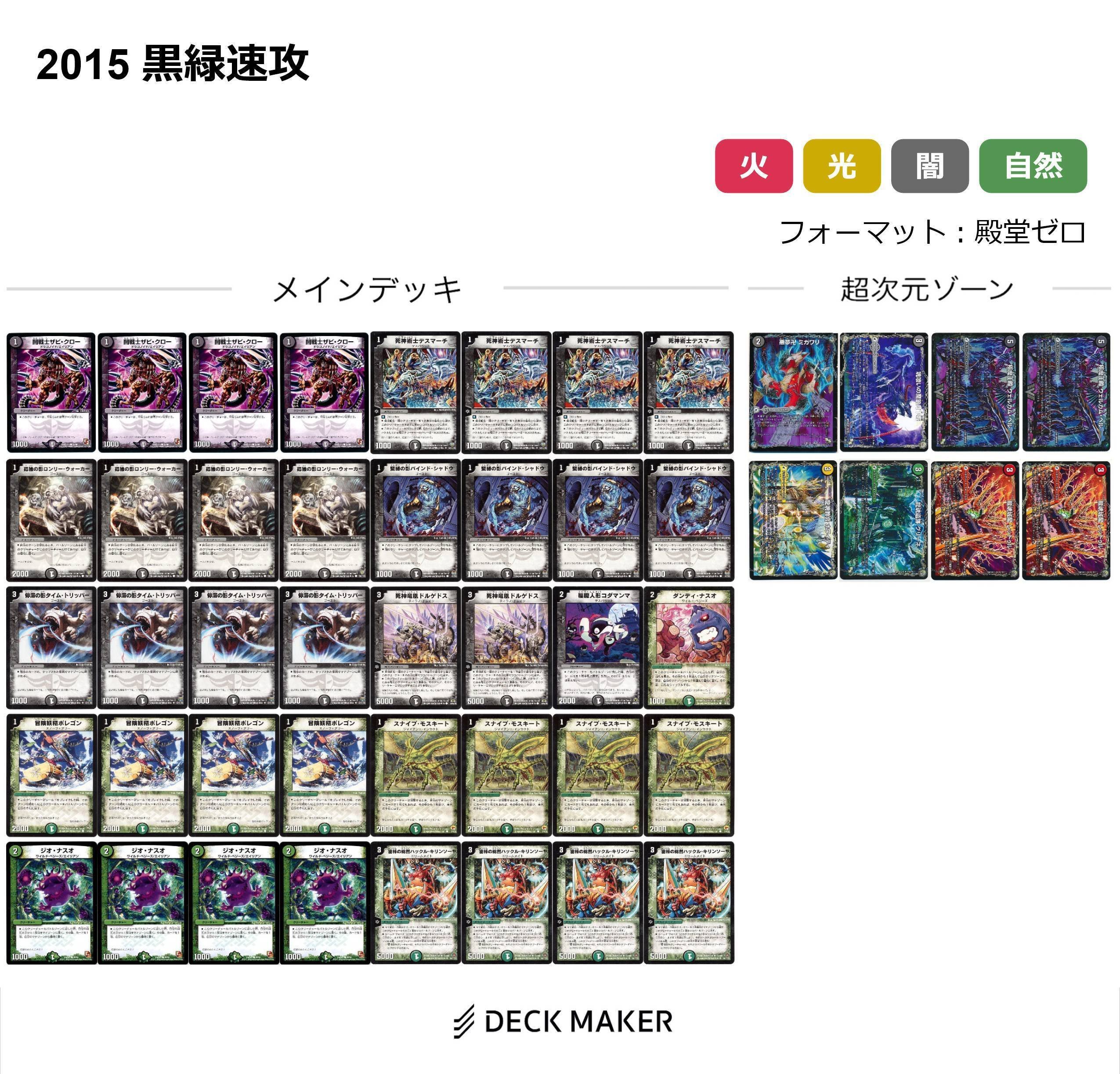 デュエマクラシック　ドラゴンサーガ　モルト王　天門　ヘルボロフ　2015環境 デュエマクラシック ドラゴンサーガ モルト王 天門 ヘルボロフ
