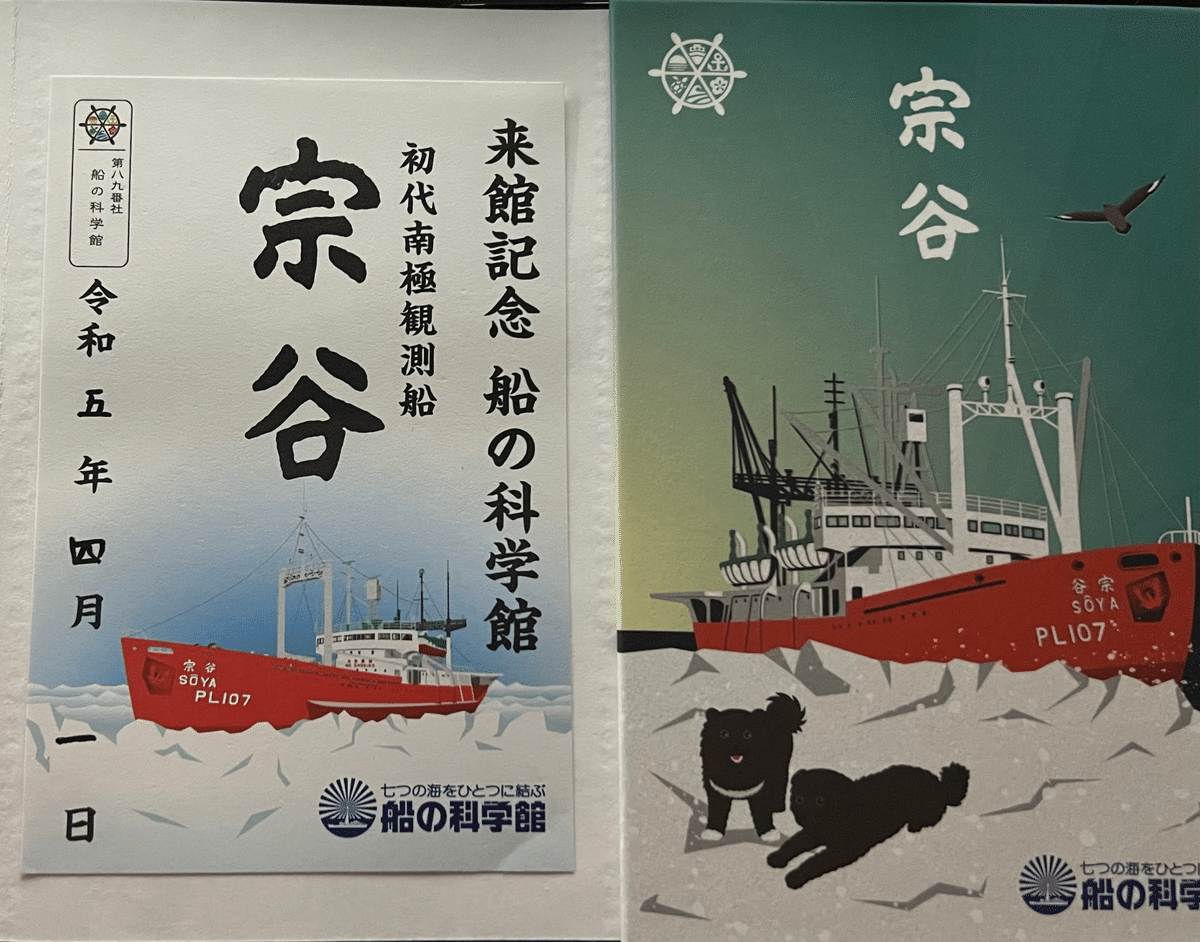 御船印　六社分 御船印】第三五番社 阪九フェリー｜日本全国を巡って集める 船の