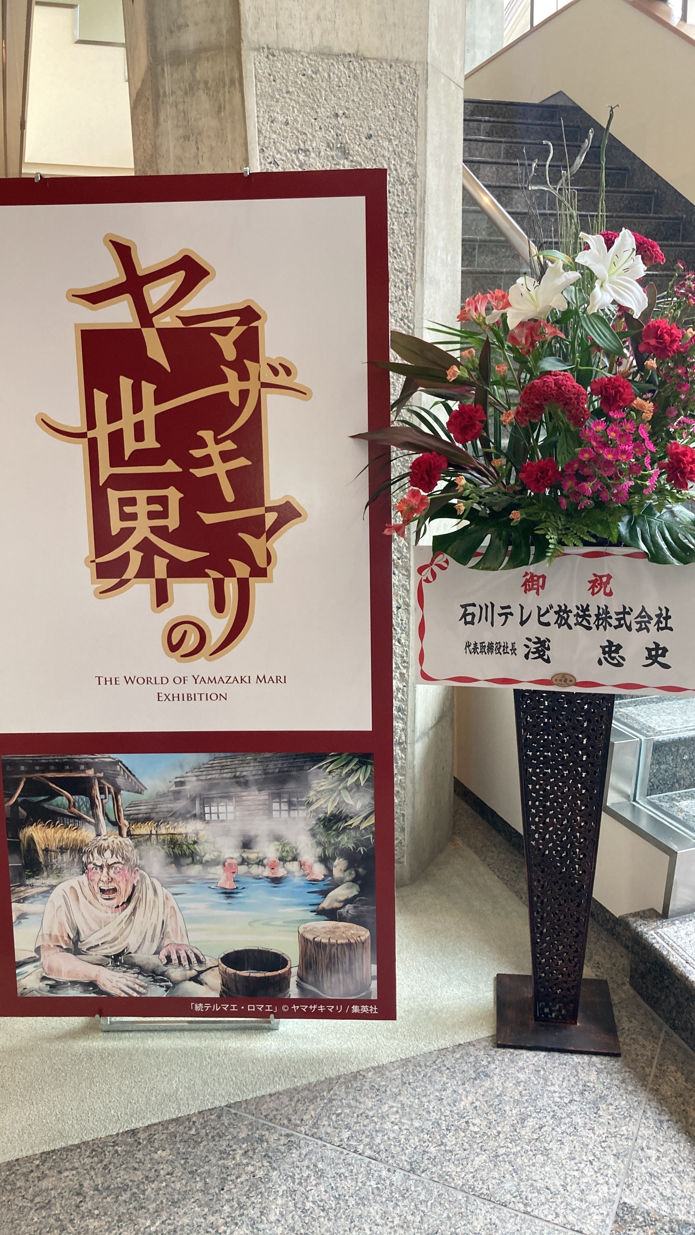 ヤマザキマリの世界」展（富山県南砺市立福光美術館，2024年9月21日