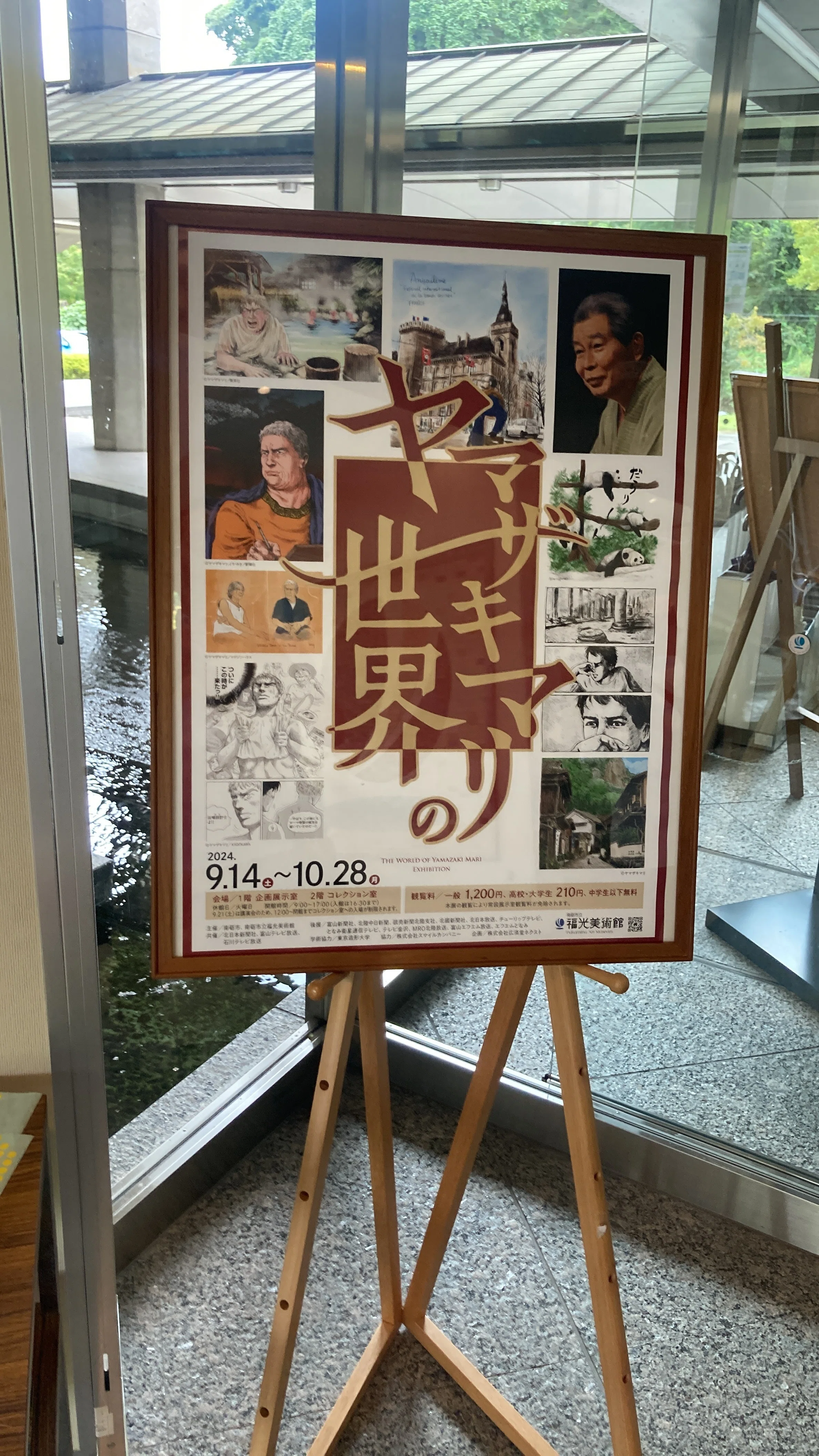 ヤマザキマリの世界」展（富山県南砺市立福光美術館，2024年9月21日