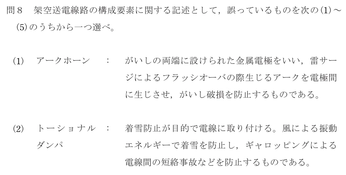 令和5年度 下期 第3種 電力 問8-1