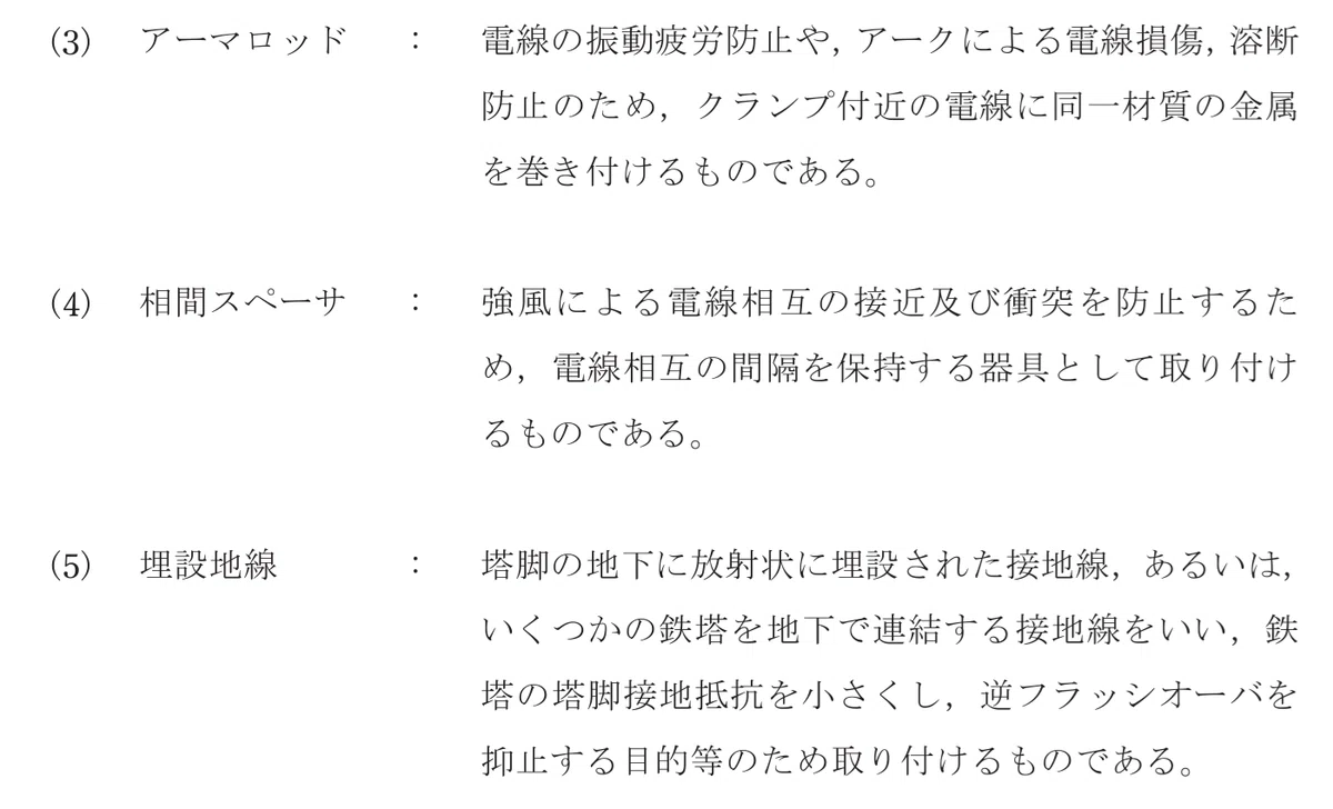 令和5年度 下期 第3種 電力 問8-2