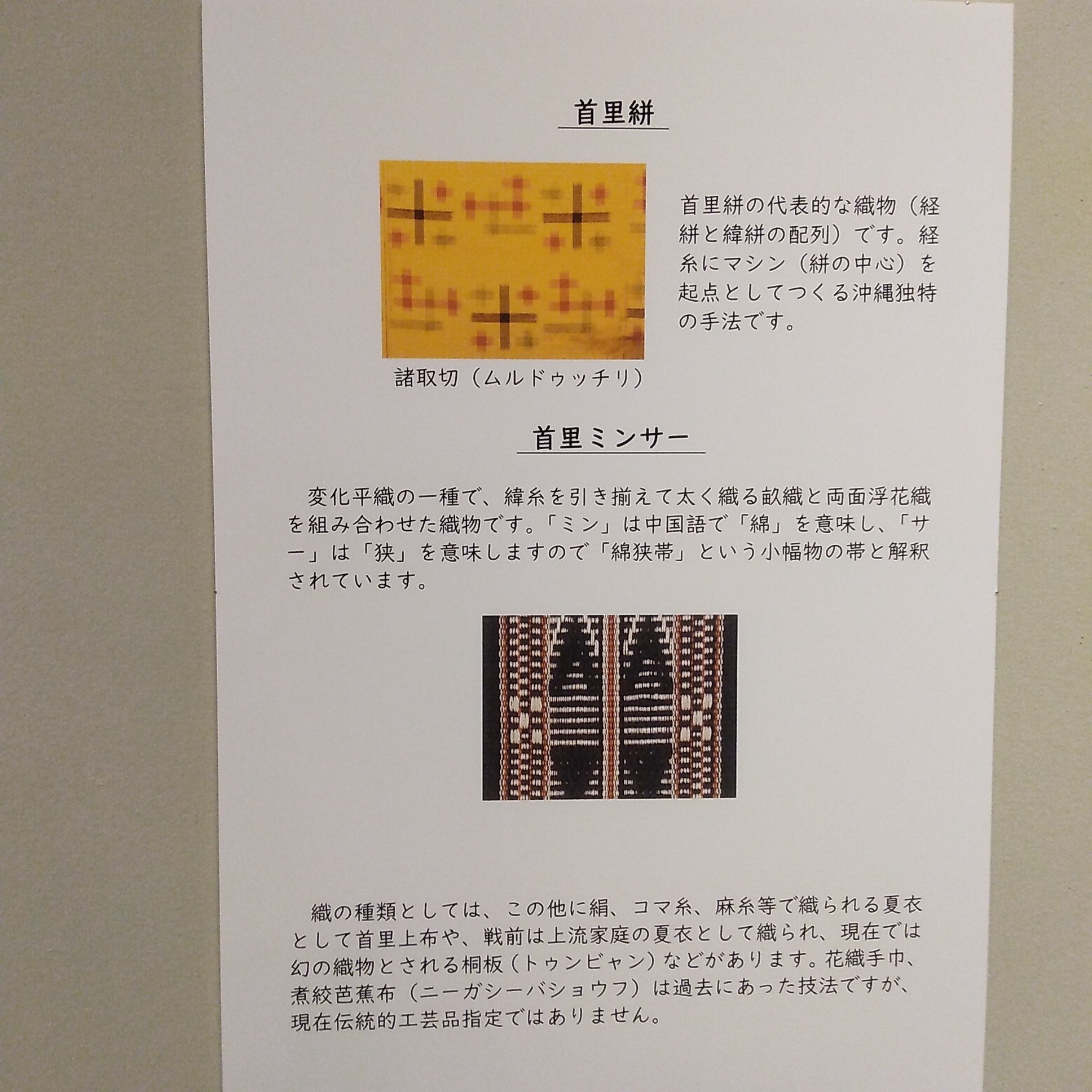 沖縄の織物の展示を見てきて｜さわたりさとる