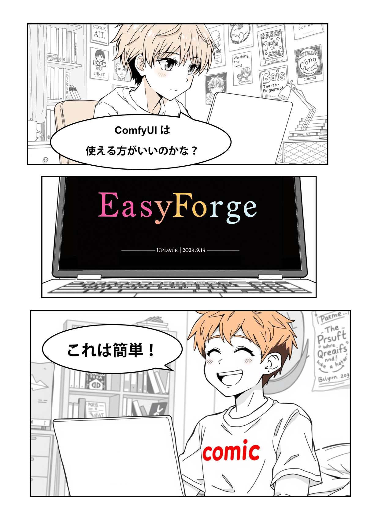 EasyForge + ComfyUI を紹介する3コマ漫画