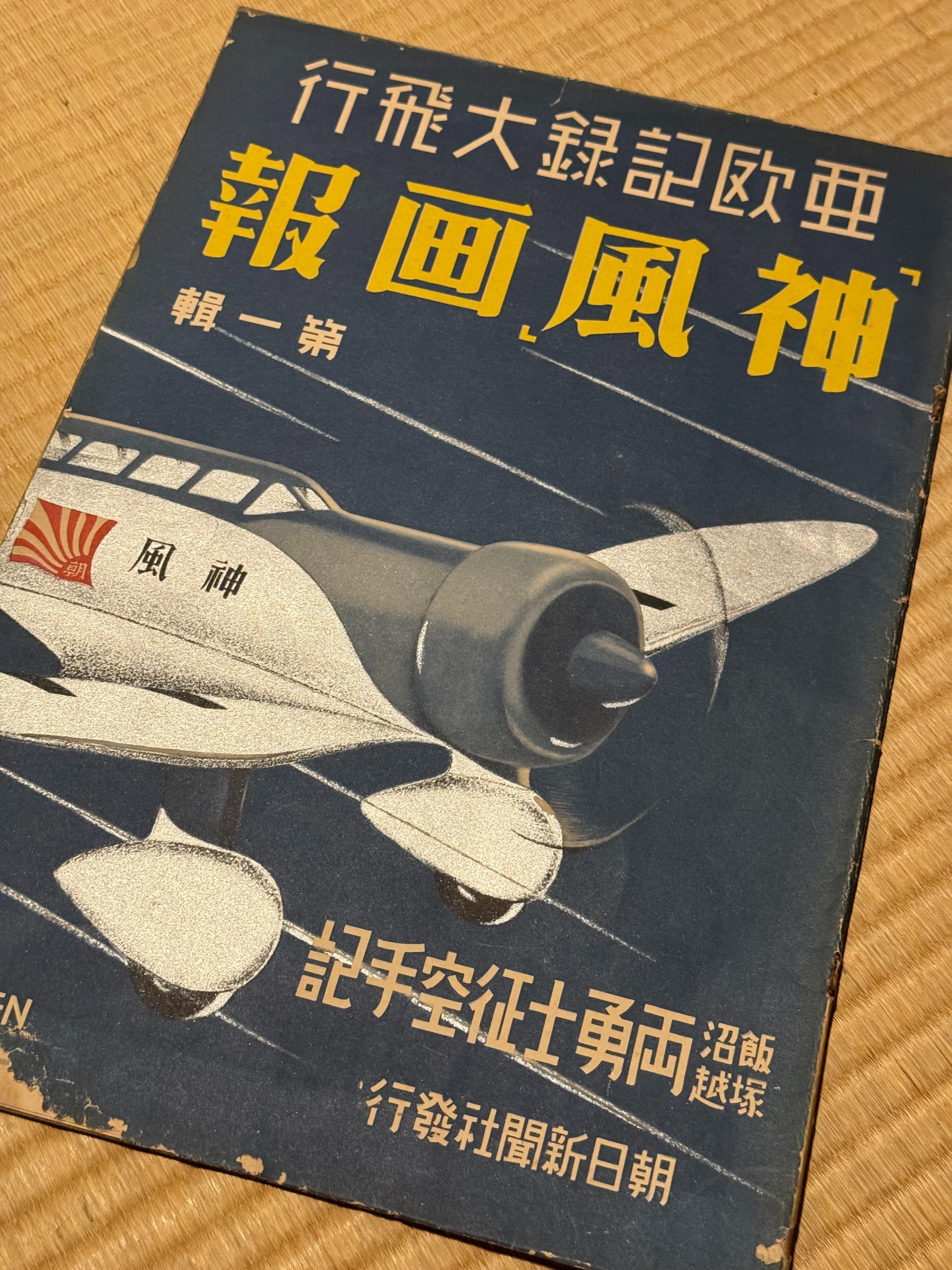 号外新聞 戦時中 日中戦争 広東攻略 激レア 福寿火災 号外 風呂敷 です。 号外新聞 戦時中 日中戦争 広東攻略 激レア 福寿火災 号外