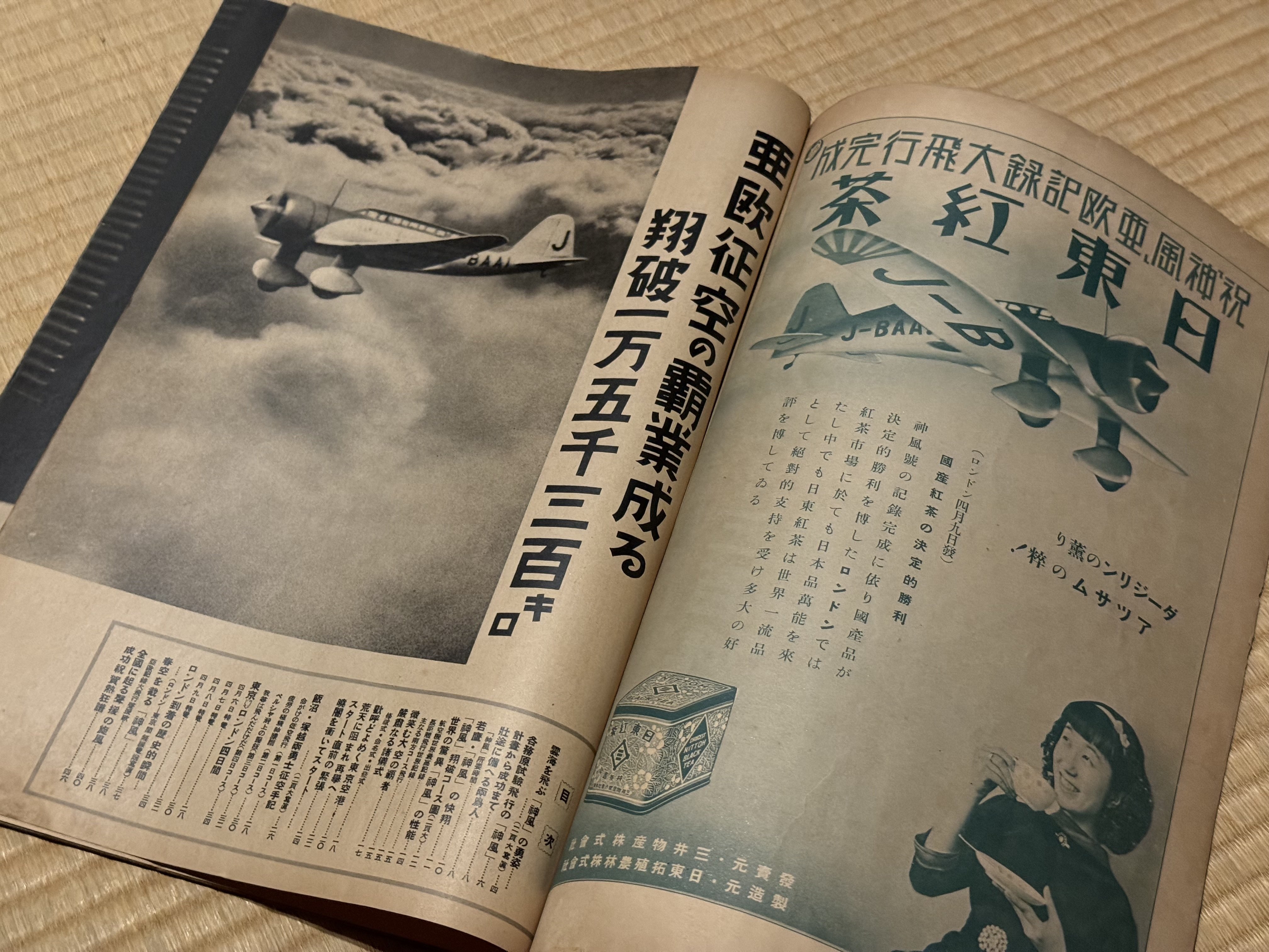 Amazon.co.jp: 号外新聞 戦時中 日中戦争 広東攻略 福寿火災