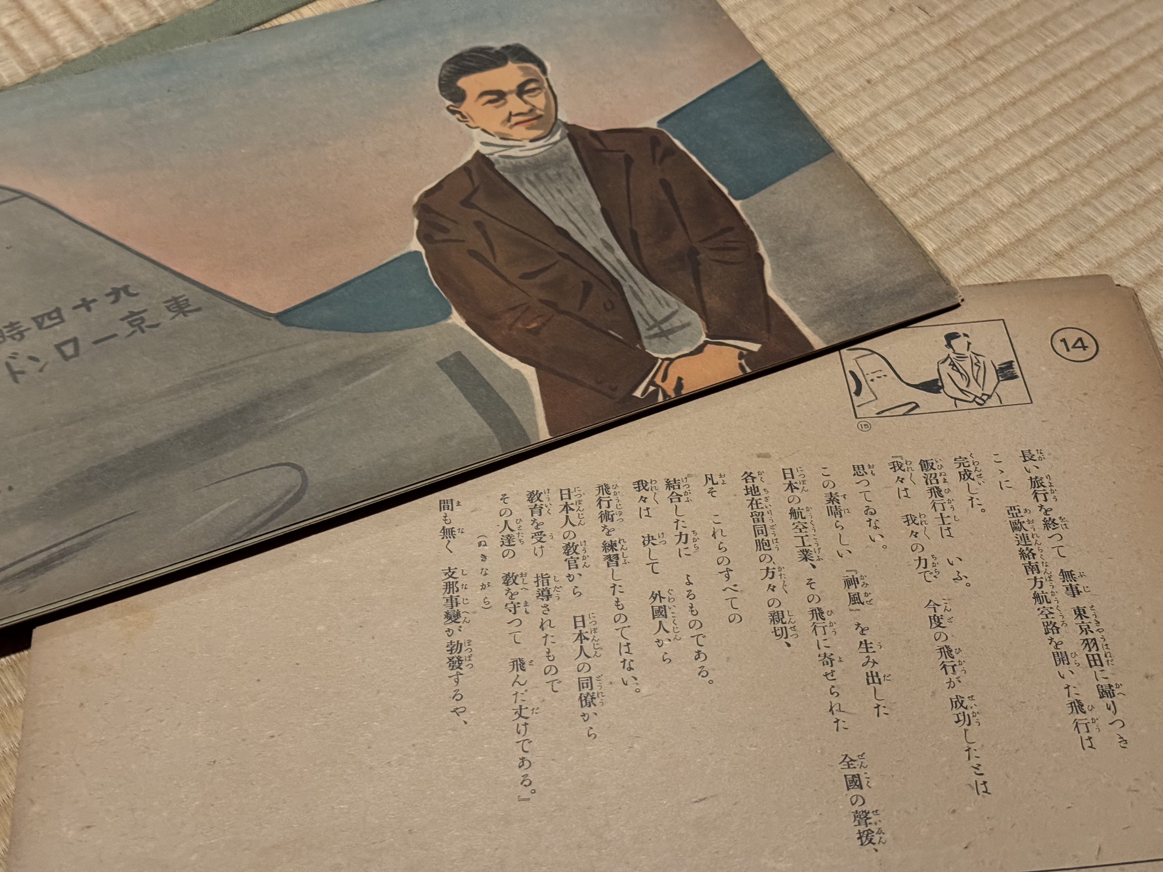 亜欧記録大飛行・神風画報・2冊/昭和12年/飯沼・塚越両勇士征