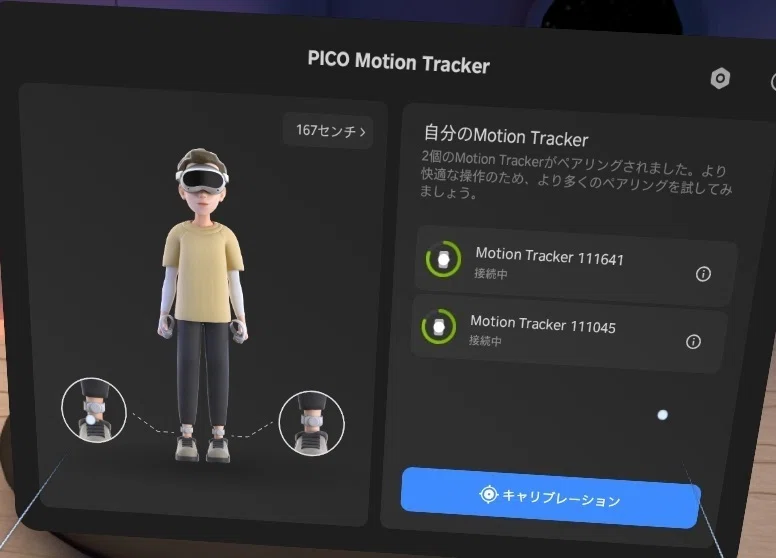 PICO Motion Tracker 購入記録｜K.TOMI