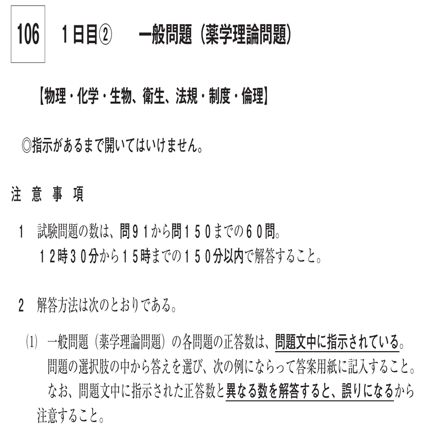 薬剤師試験 過去問題 薬剤師国家試験対策ノート｜論点解説 薬学理論問題 物理(2) 第106回-第