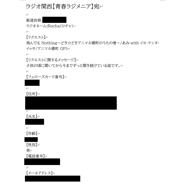 自己流！リクエストFAXの出し方！｜Rocha