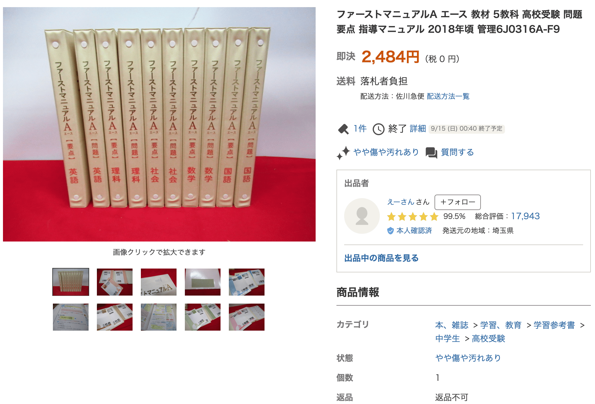 ファーストマニュアルA基礎編 実践編 5教科 ファースト