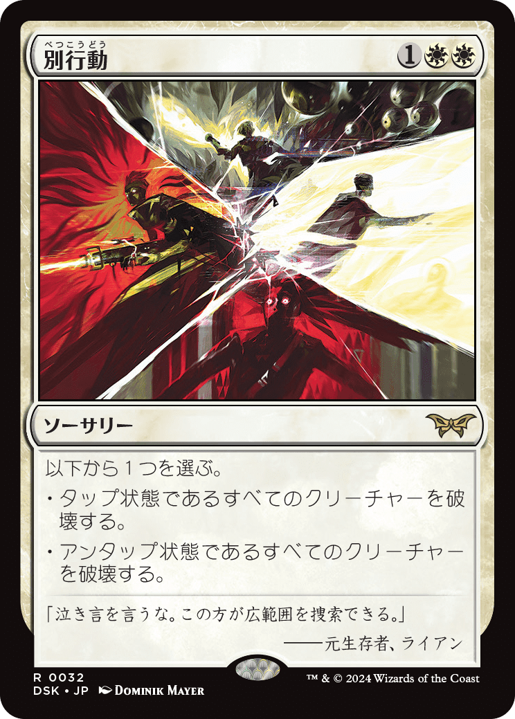 MTG：ダスクモーン 全カード個人的寸評・多色｜E．B
