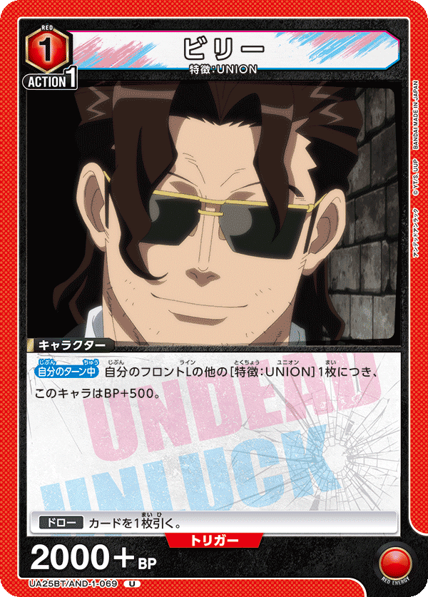 ユニオンアリーナ】赤アンディ風子【案】｜幽