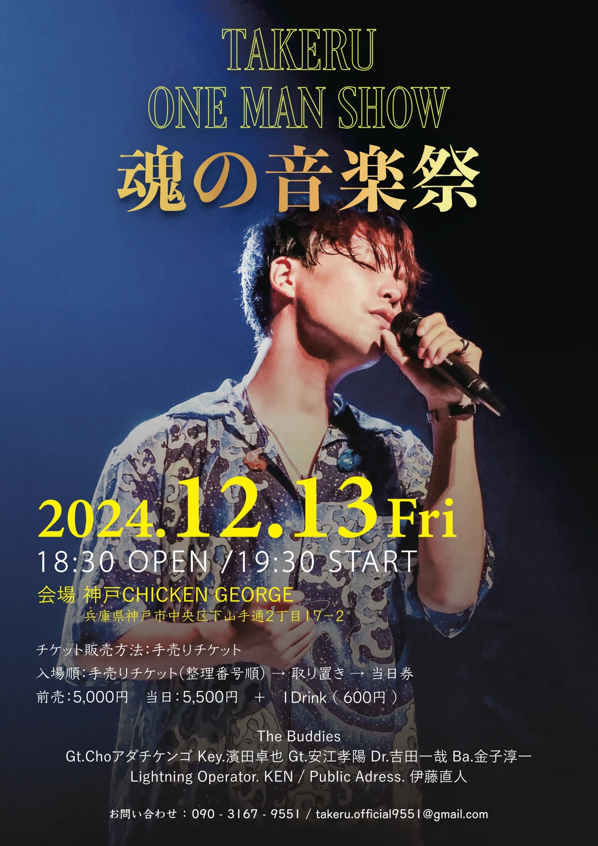 恩返し感謝祭｜TAKERU