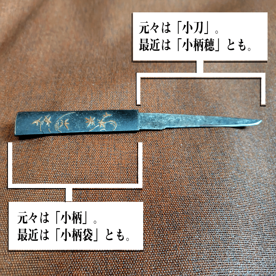 小柄小刀 落花流水｜我流思案