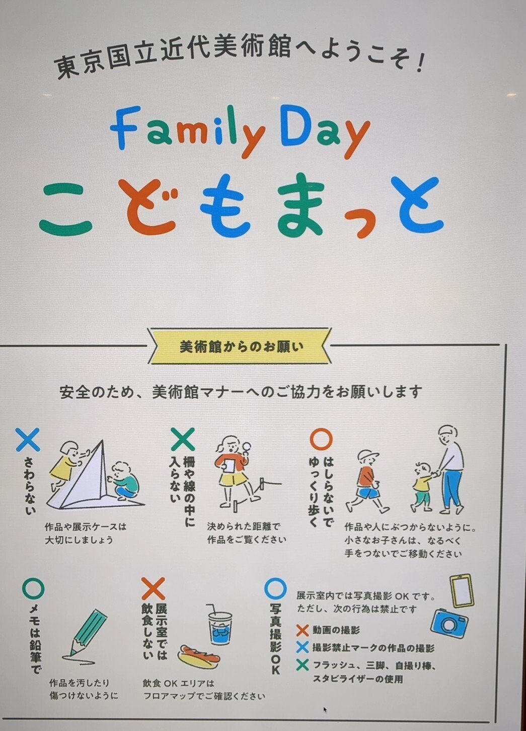 MOMATコレクション/Family Day こどもまっと 東京国立近代美術館｜kaji 