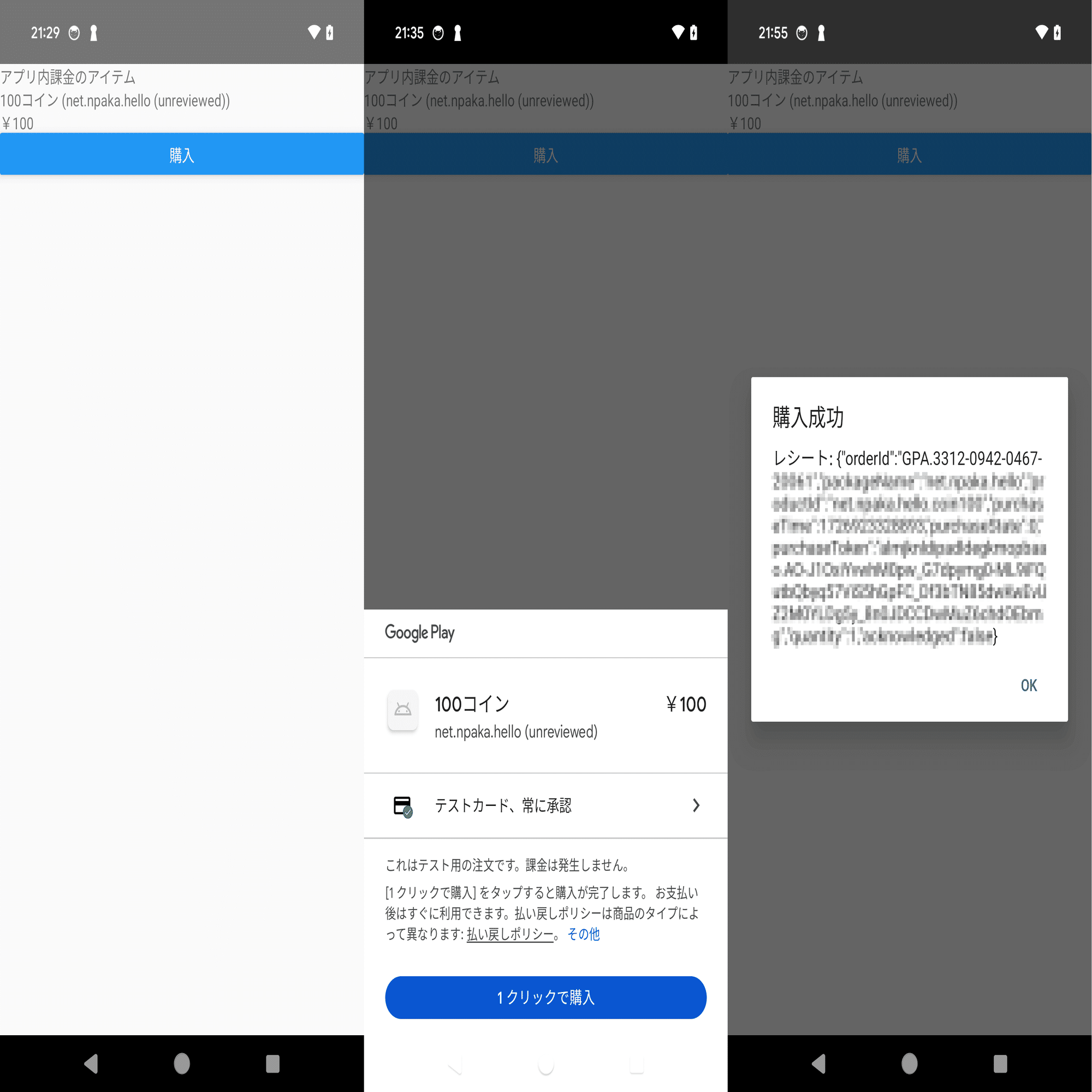 React Native で Androidのアプリ内課金 を試す｜npaka