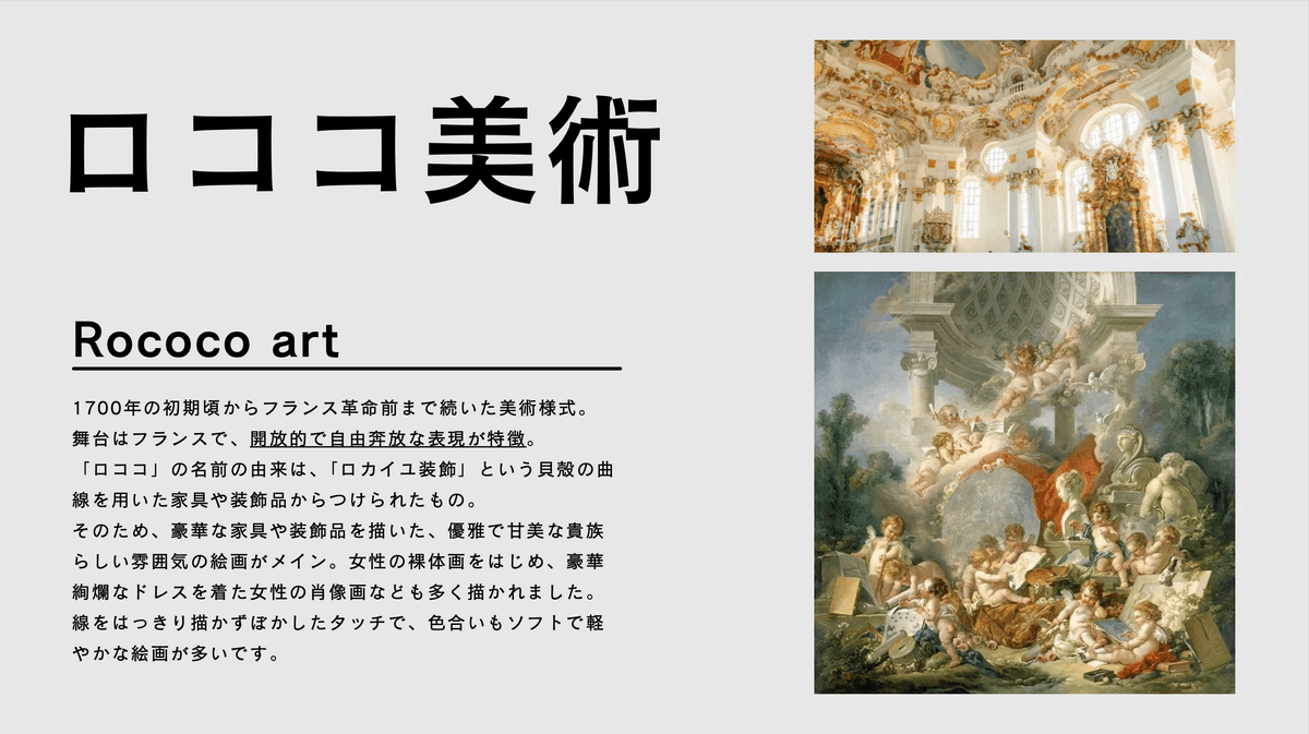 ロココ美術を学ぶ✍🏼まるで謎解き?!奥深く華やかな、淡い色彩の世界🫧｜re-musée (リムゼ)