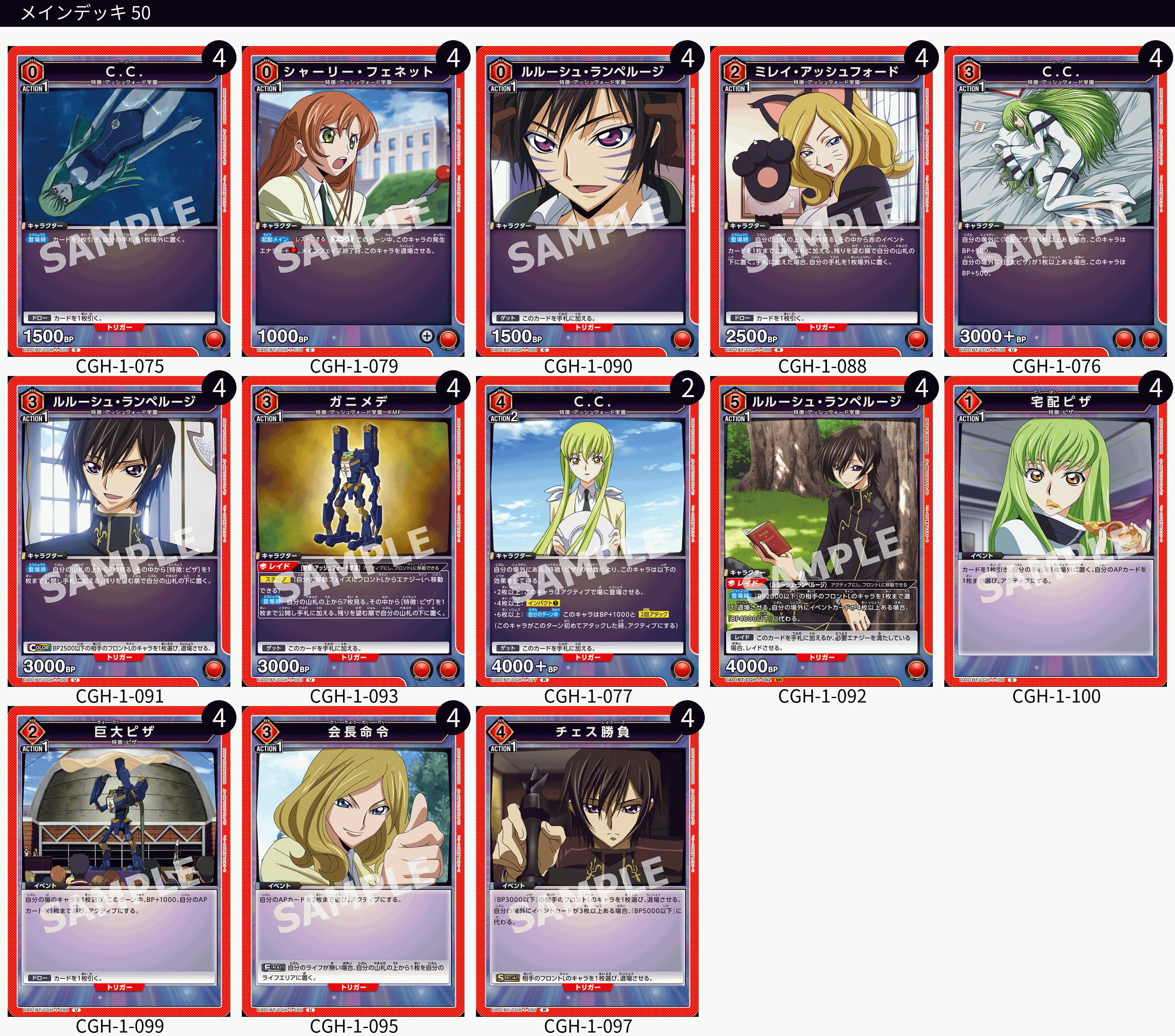 ユニオンアリーナ コードギアス c.cピザ フルパラデッキ