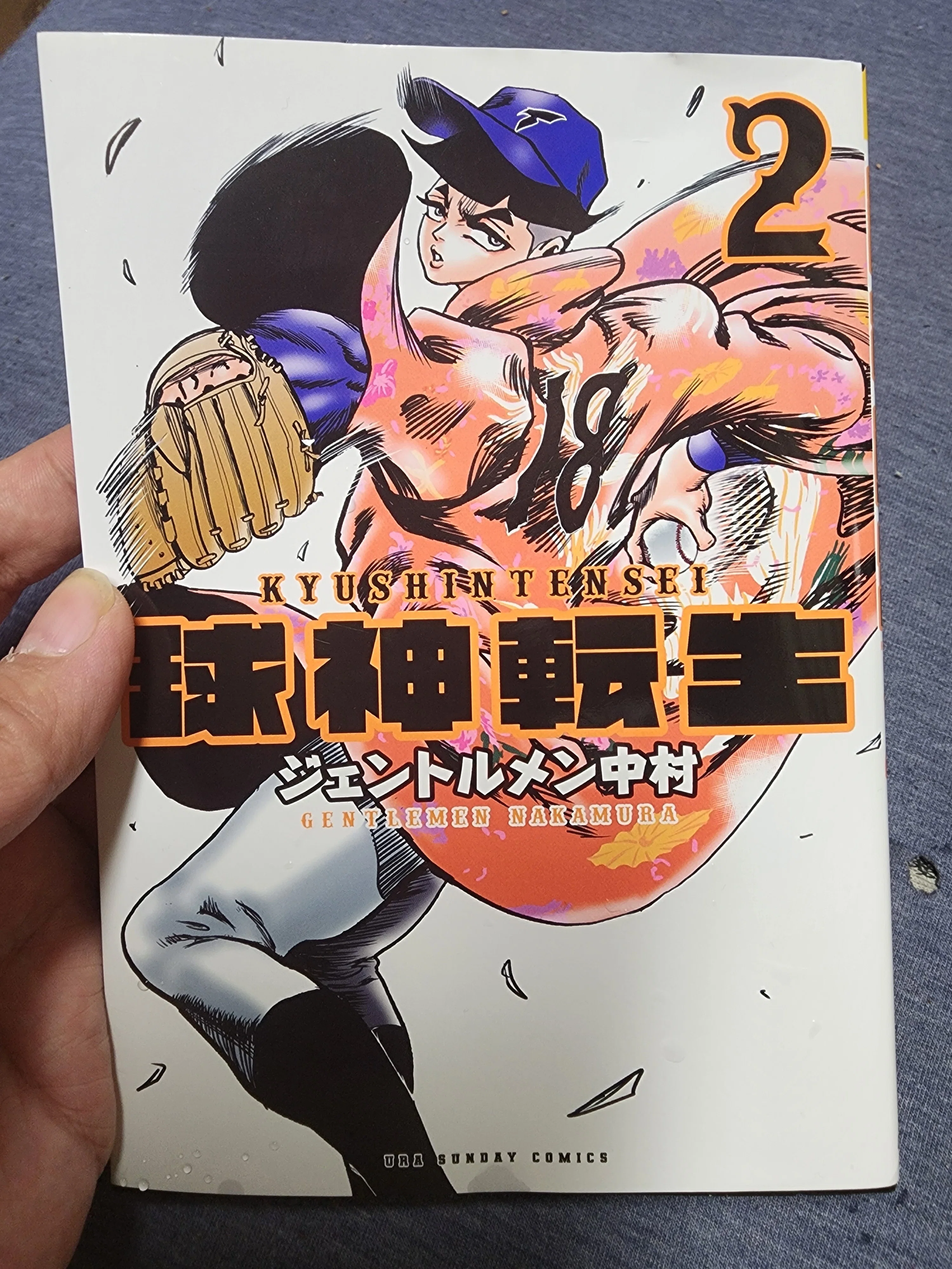 球神転生』2巻｜馬上