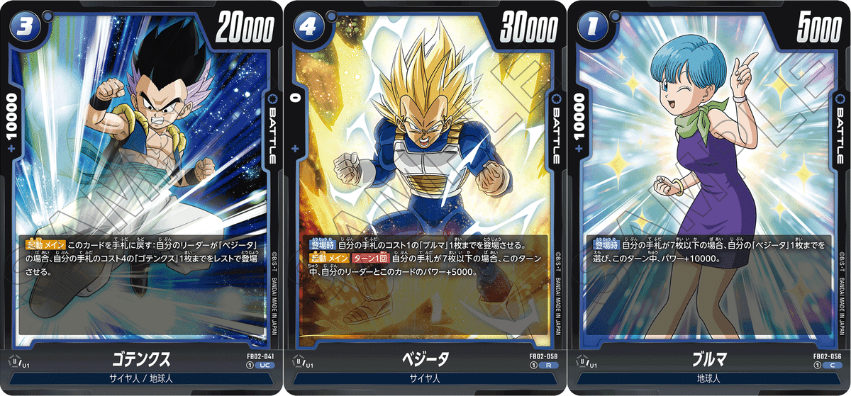 ドラゴンボール　フュージョンワールド　青ベジータバニラ型デッキ フュージョンワールド3弾環境のまとめ-青編-｜にゃか