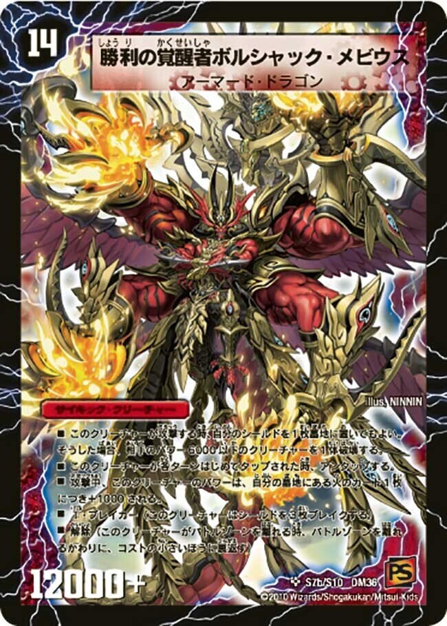DMカード解説(1)ボルシャック勝舞編｜はじ
