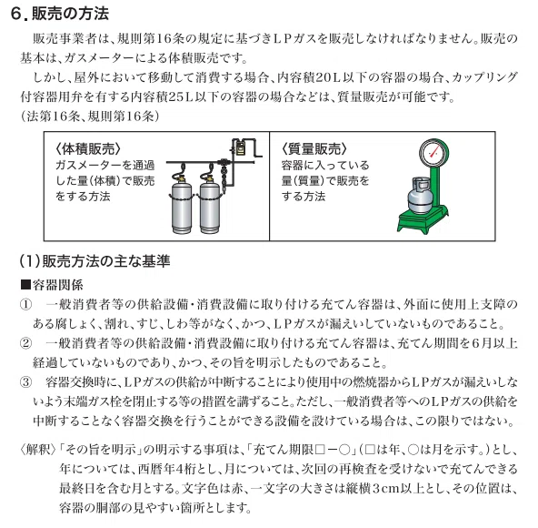 液石法則対策⑴⛱️】販売契約の解除や供給設備の撤去等が発生した場合