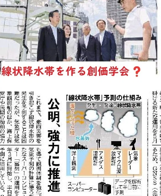 あからさまな人工豪雨の線状降水帯：執拗な能登攻撃の裏事情❓😱石破氏を自民総裁選から消そうとしている裏事情❓😅NHKも知っている天武天皇の実体と持...
