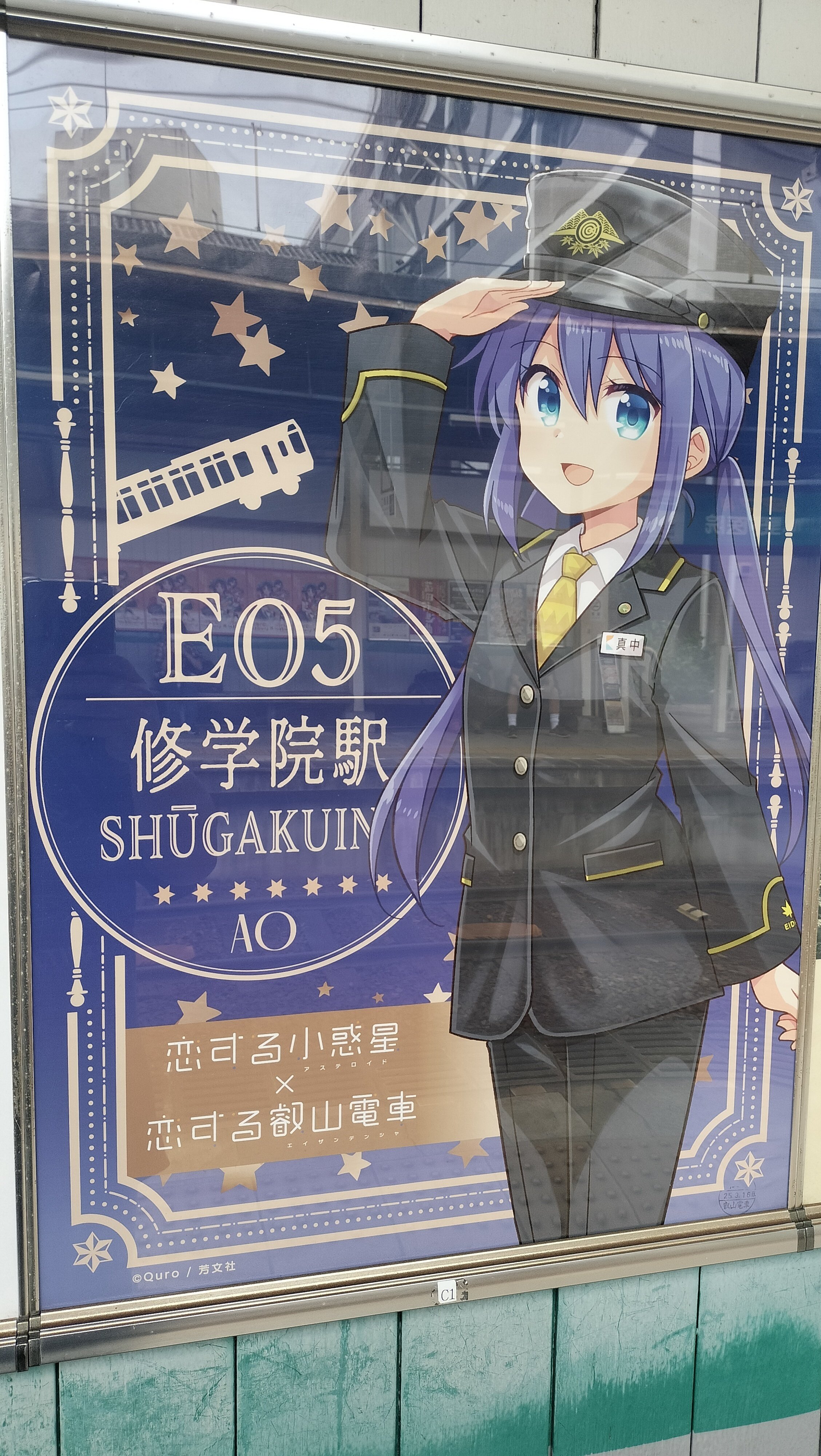 叡山電車 恋する小惑星コラボフェスタ4に行きました｜イナモトリュウシ