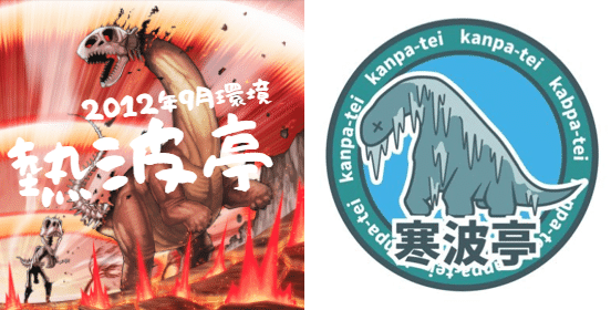 遊戯王1209環境】熱波亭-LIMITED-環境考察｜熱波亭ゲートボール(1209環境)