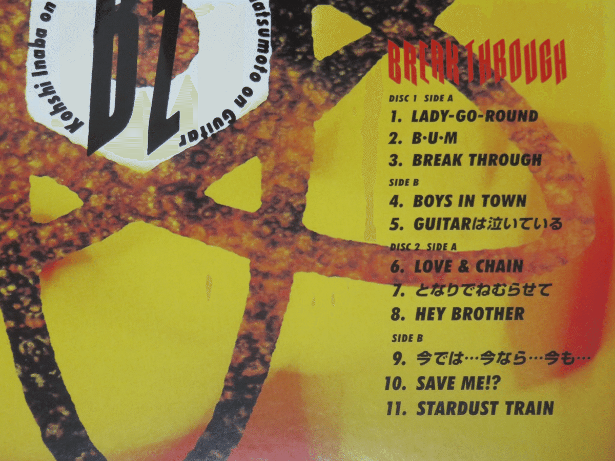 B'z】 『FLASH BACK -B'z Early Special Titles-』を考察する B'z】 『FLASH BACK -B'z Early Special Titles-』を考察する