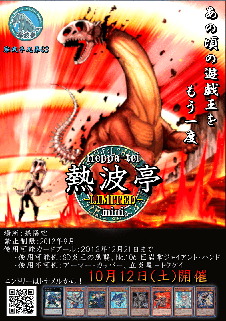 遊戯王1209環境】熱波亭-LIMITED-環境考察｜熱波亭ゲートボール(1209環境)