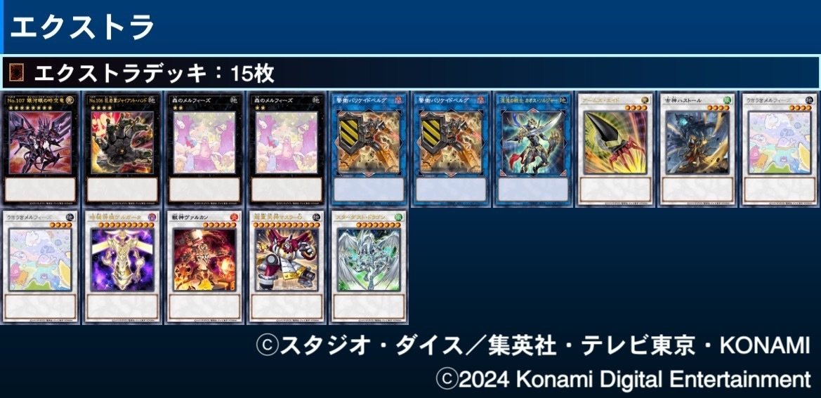 遊戯王 デッキ『宇宙戦艦フラディウス』｜公爵