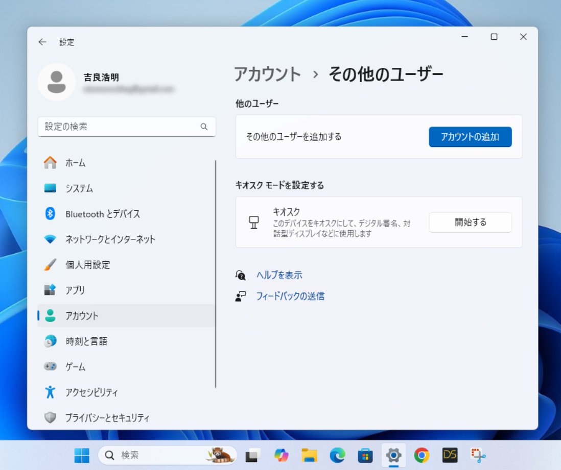 VMware Windows11でユーザーを変更し「ドキュメント」を「Documents