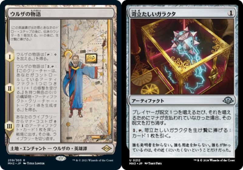 ウルザの物語 MH2 R 259/303（SCH)Urza's Saga(Store