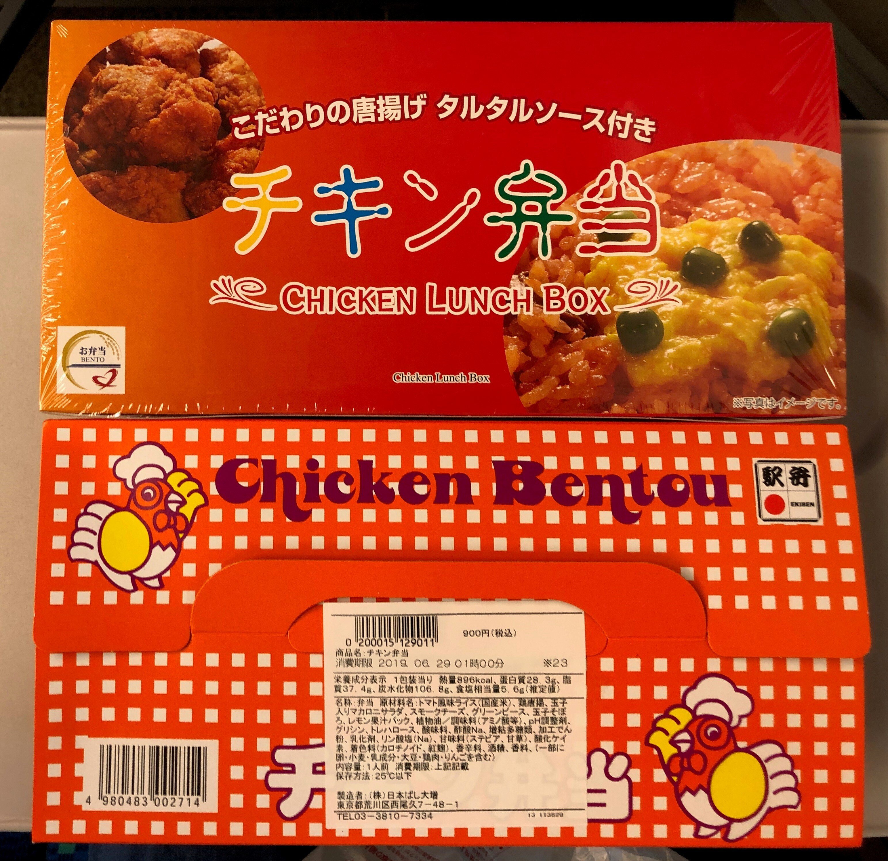駅弁紀行】チキン弁当（ジェイアール東海パッセンジャーズ