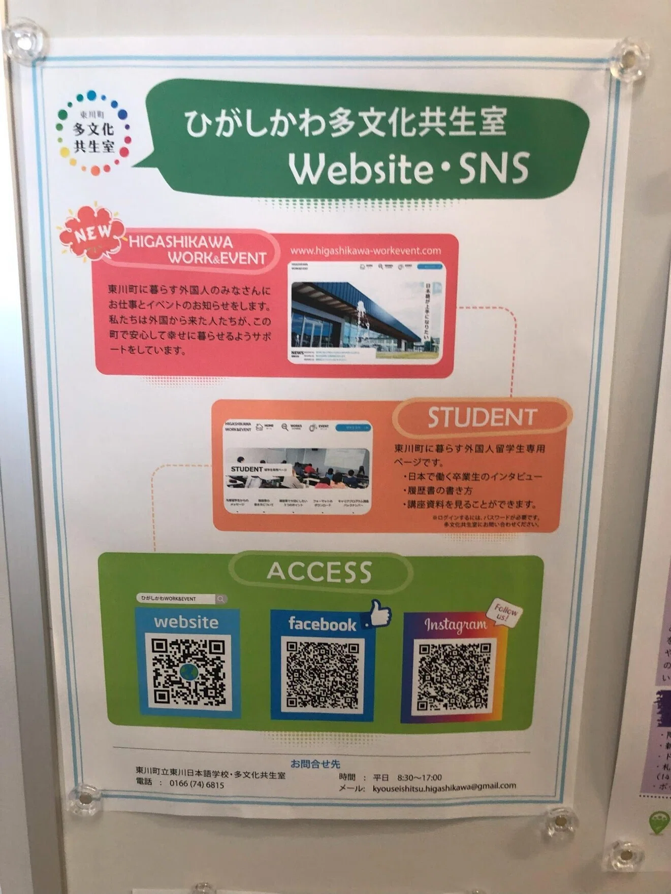 東川町立東川日本語学校訪問｜澤邉裕子