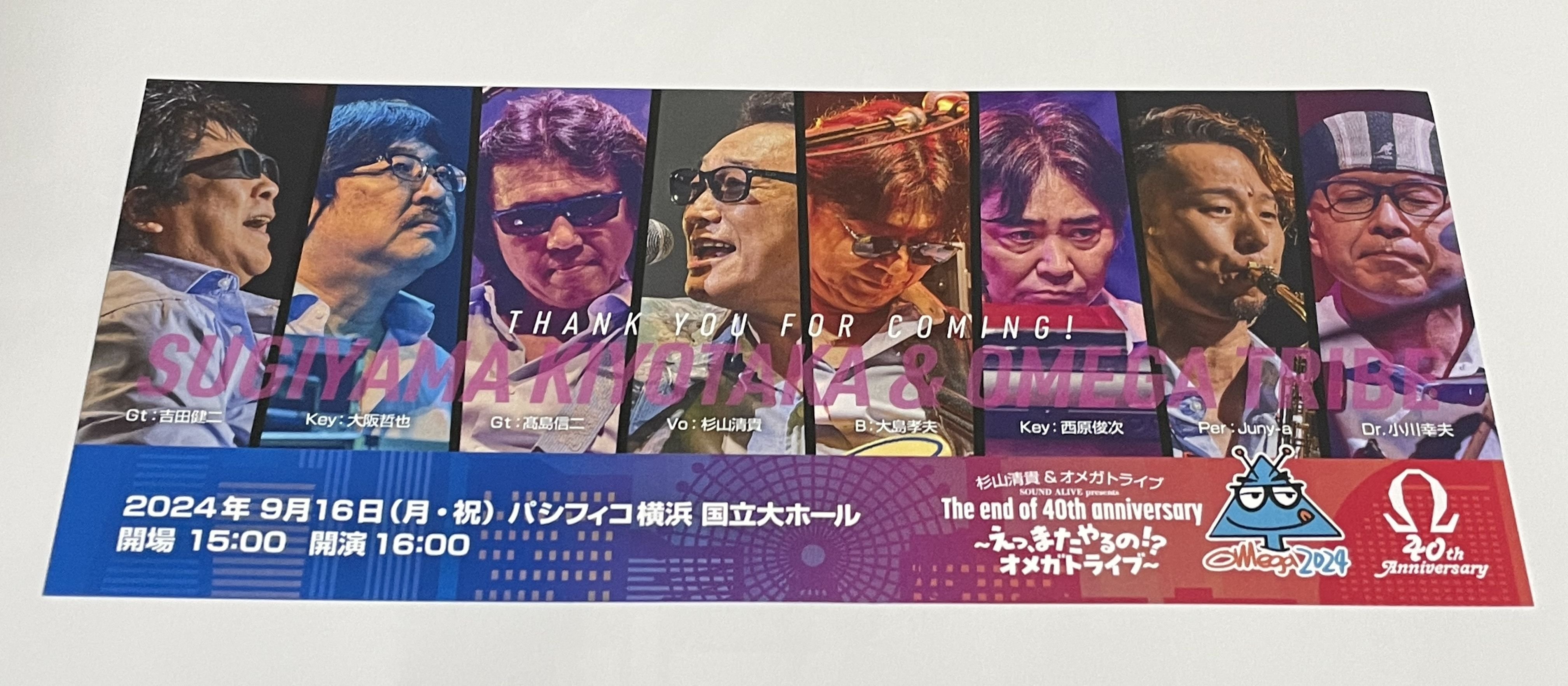 杉山清貴＆オメガトライブ パシフィコ横浜9月16日チケット