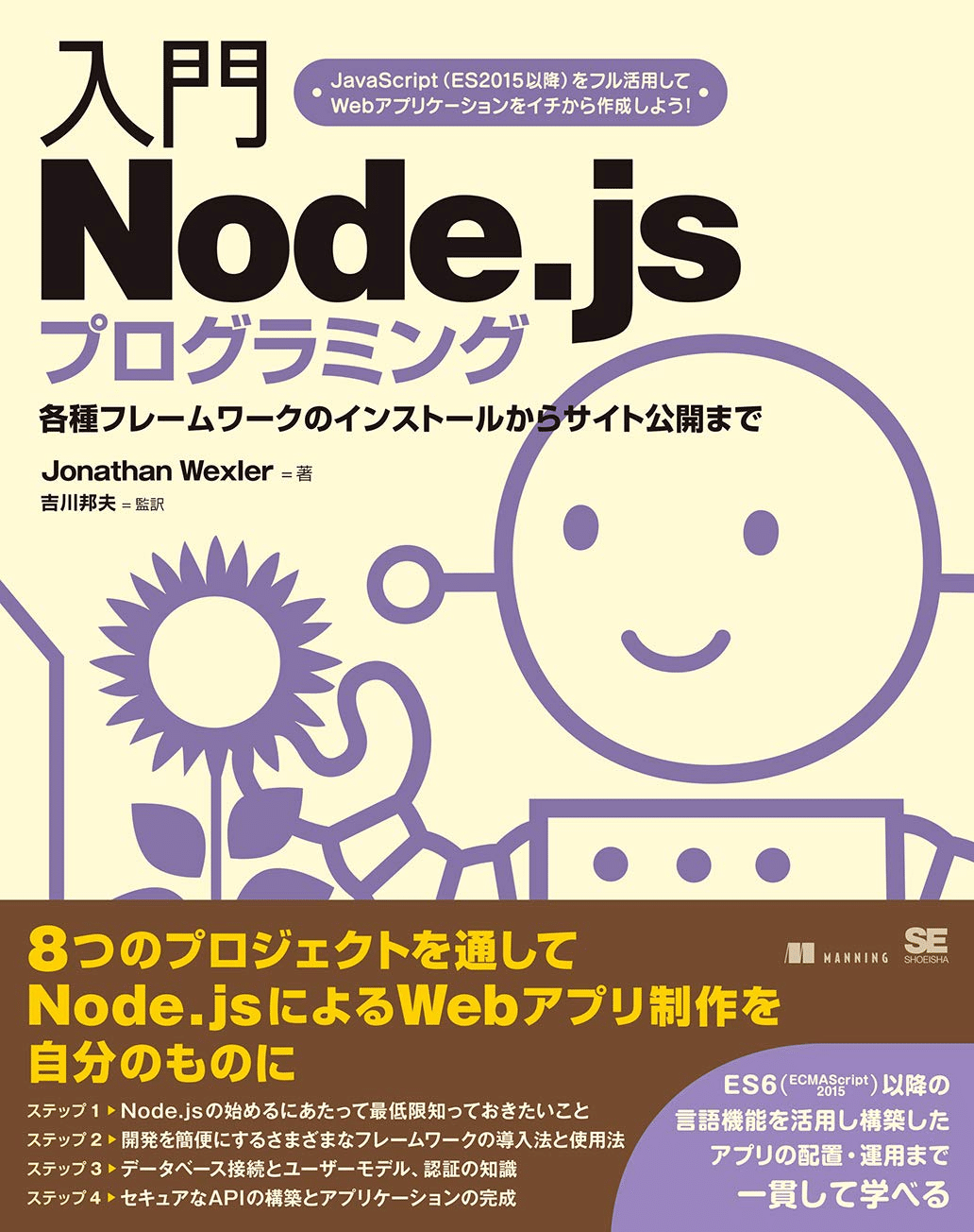 ＪＳ　素人 Node.jsを学ぶためにおすすめの本/書籍7選｜webdrawer