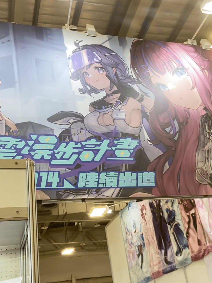 台湾コミケ】「Fancy Frontier 43（FF43）」一般参加編 〜初めて