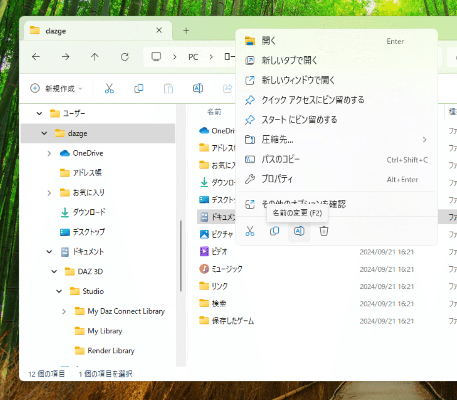 VMware Windows11でユーザーを変更し「ドキュメント」を「Documents