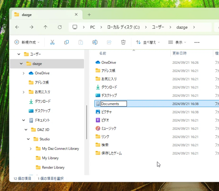 VMware Windows11でユーザーを変更し「ドキュメント」を「Documents
