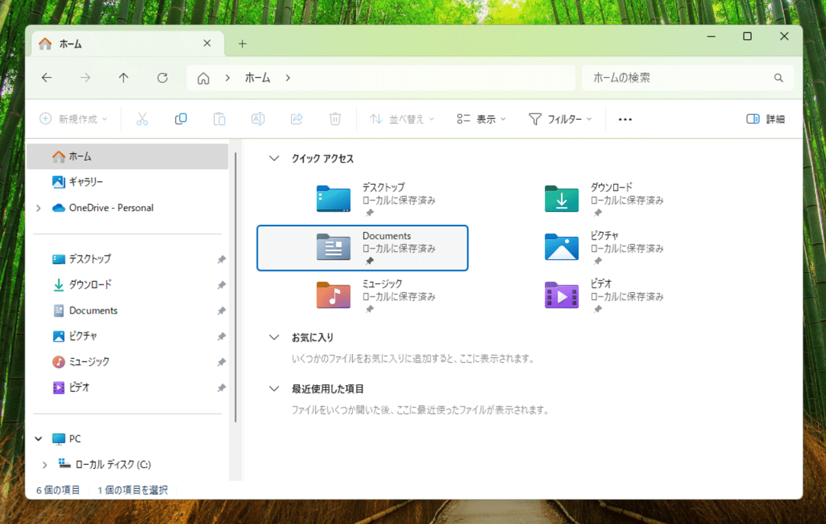 VMware Windows11でユーザーを変更し「ドキュメント」を「Documents