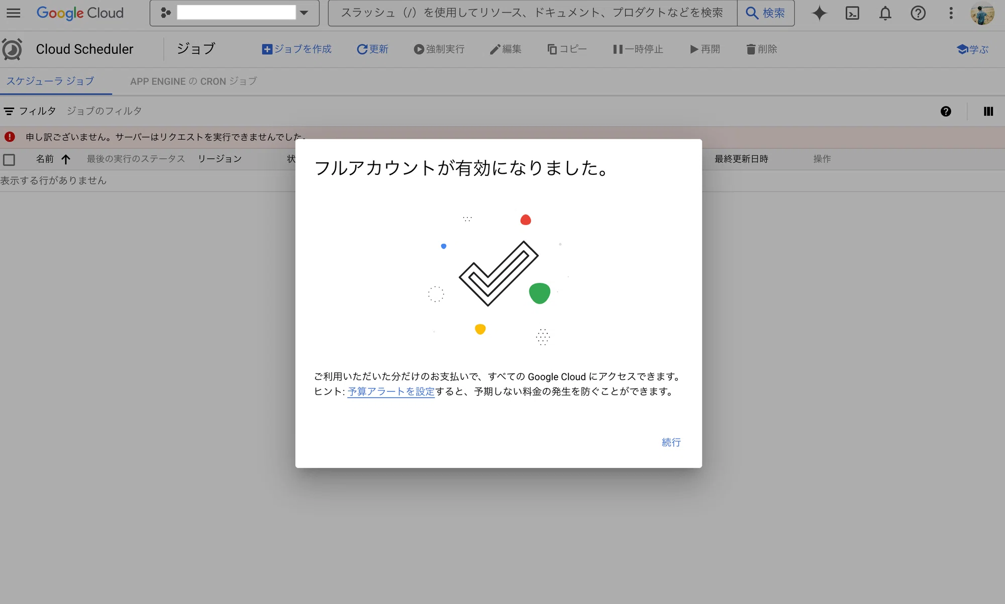 またAPIがこけていた(Google Cloudのトライアル期間の終了)|まかない またAPIがこけていた(Google Cloudのトライアル期間の終了)|まかない
